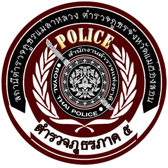 สถานีตำรวจภูธรแม่ลาหลวง logo